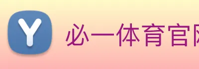 必一体育官网 Logo